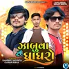 About Jhabua No Ghagaro Song